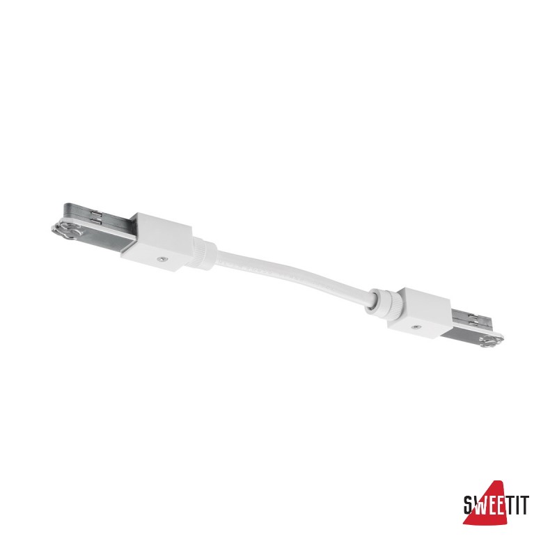 Коннектор гибкий кабель 13.5 см 10А SLV D-Track 172191